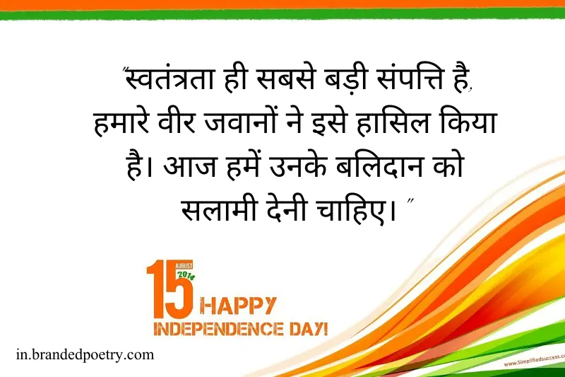 15 august thought in hindi