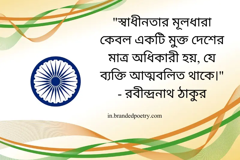 happy independence day greeting card in bengali