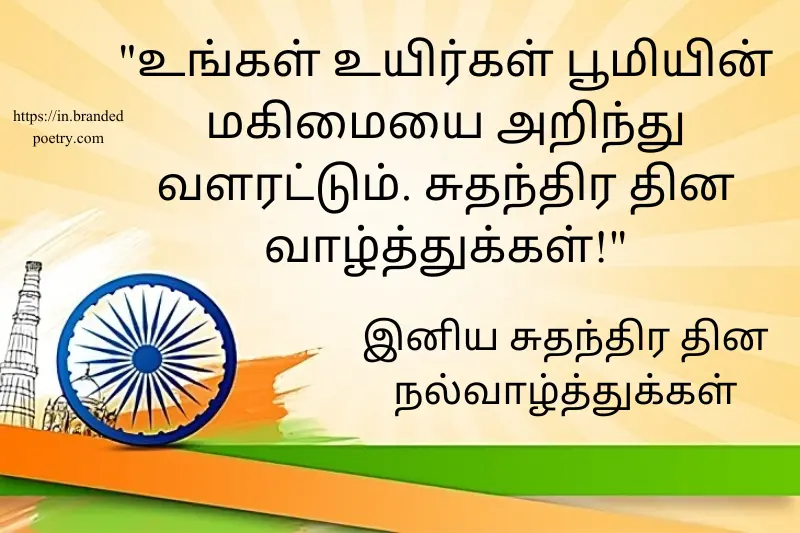 happy independence day india quote in tamil