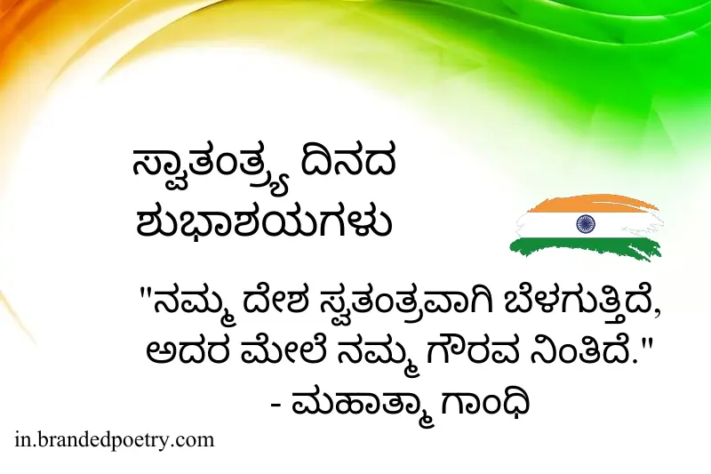 happy independence day kannada quote
