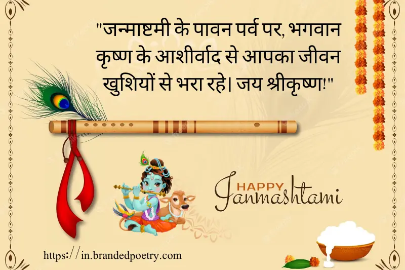 happy janmashtami quotes in hindi