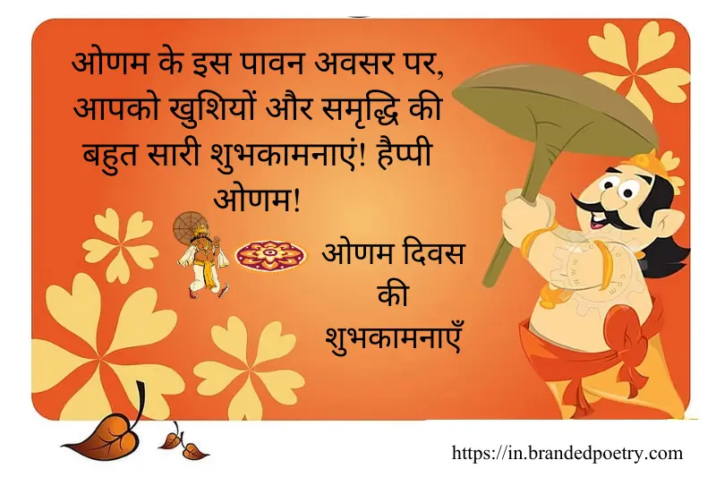 happy onam wishes in hindi