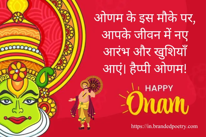 happy onam wishing card in hindi