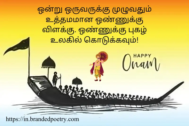 happy onam wishing card in tamil