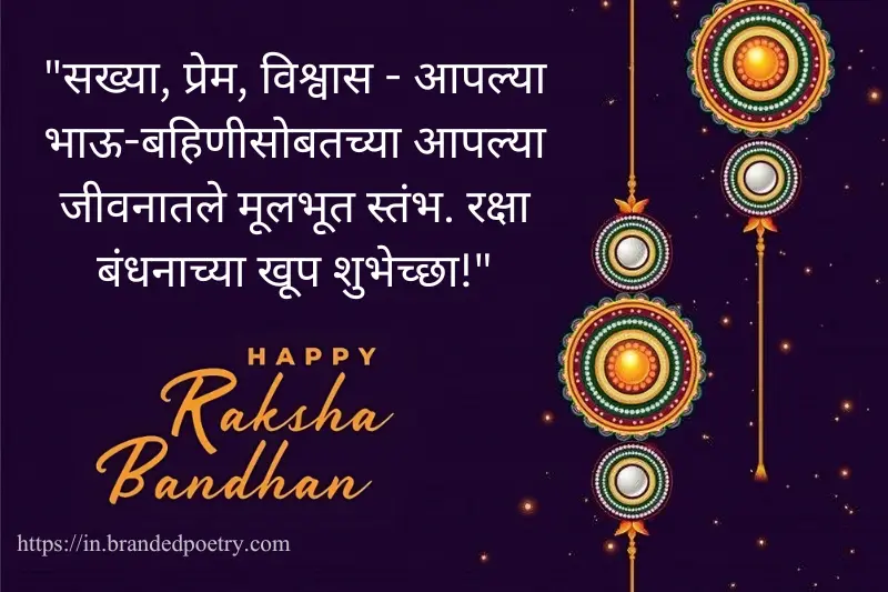 happy rakhi day quote in marathi