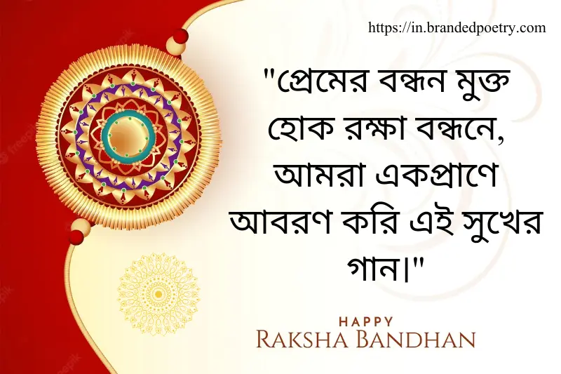 happy rakhi day wishing card in bengali