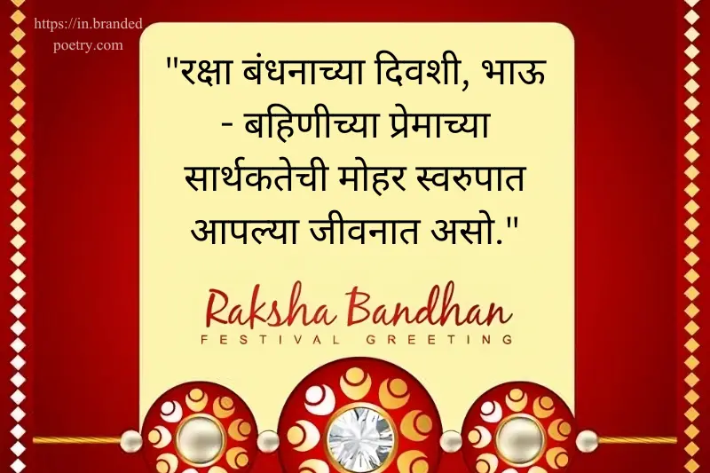 happy rakhi day wishing card in marathi