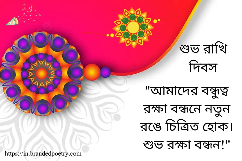 happy rakhi pournami wish in bengali