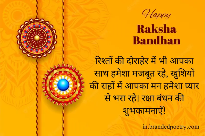 happy raksha bandhan wish in hindi