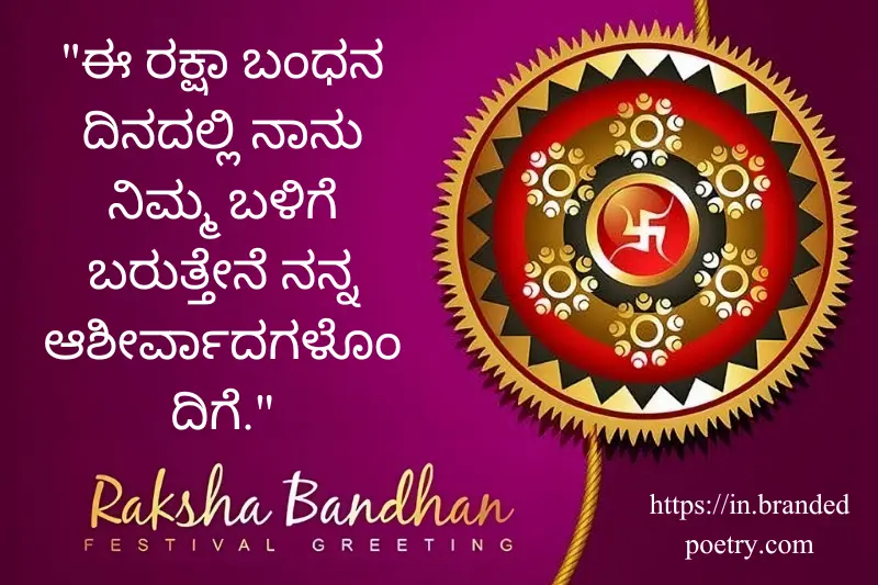 happy raksha bandhan wish in kannada
