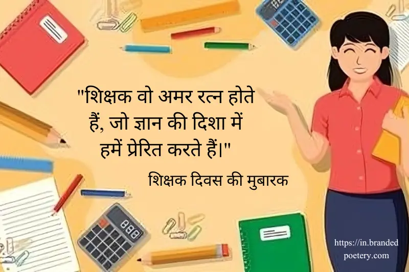 happy teachers day motivational quote in hindi