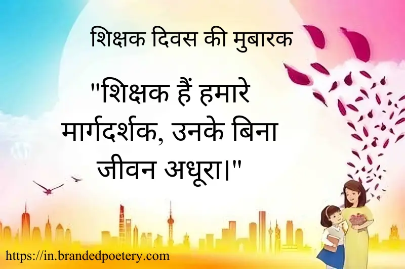 happy teachers day slogans in hindi