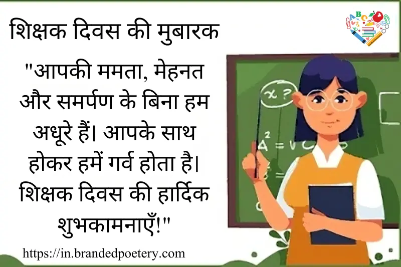 happy teachers day wishing card in hindi