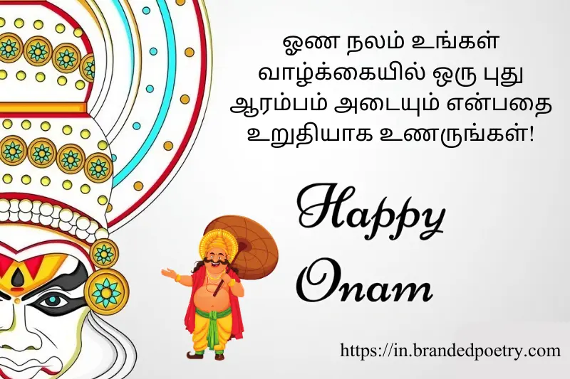 happy thiruvonam day wish in tamil