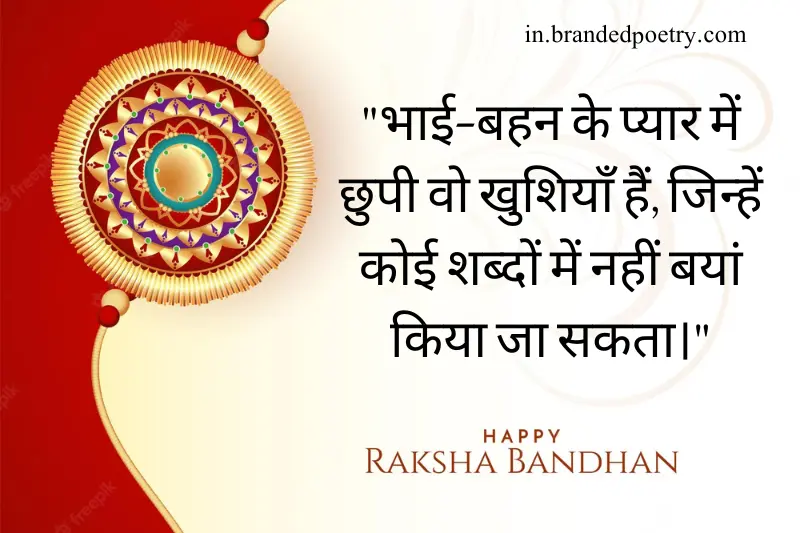 heart touching raksha bandhan quote in hindi