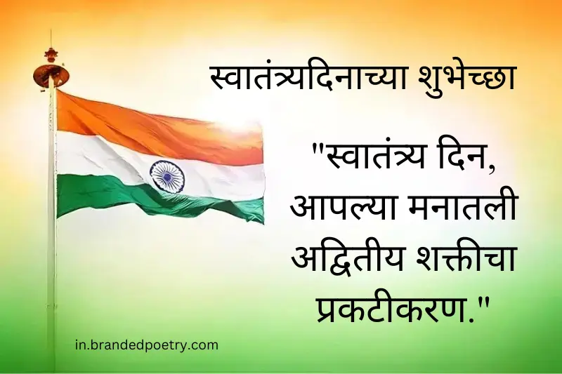 importance of india flag quote in marathi