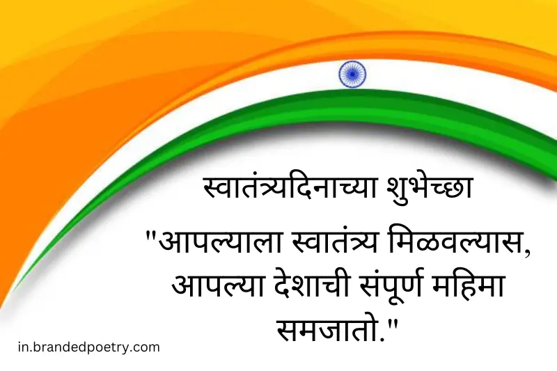 independence day india quote in marathi