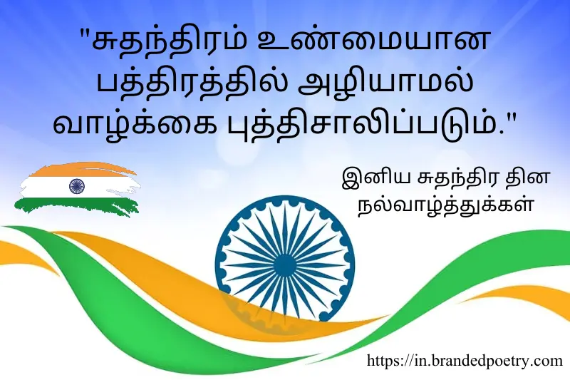 independence day poem in tamil