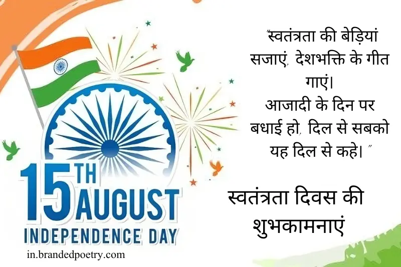 independence day quote in hindi