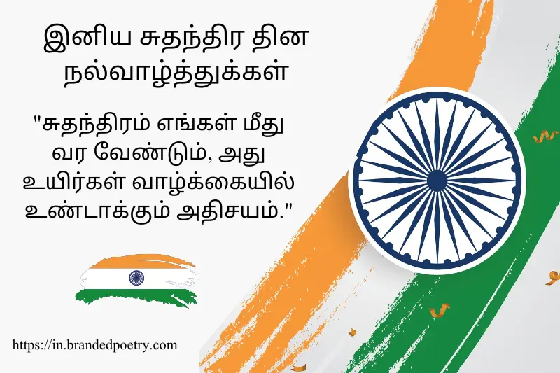 india independence day kavithai in tamil
