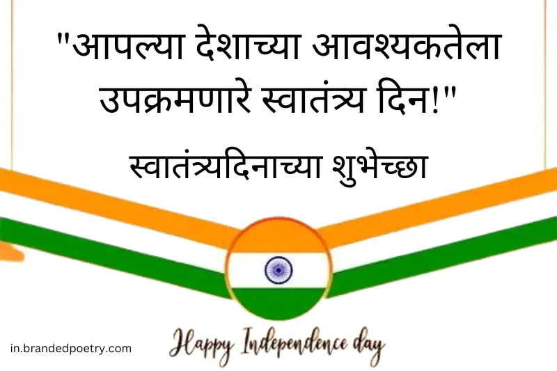 india independence day marathi quotes