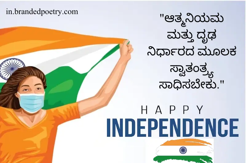 indian girl celebrate independence day quote in kannada
