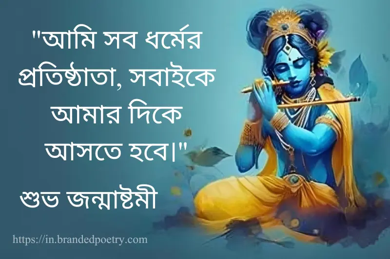 krishna love quote in bengali