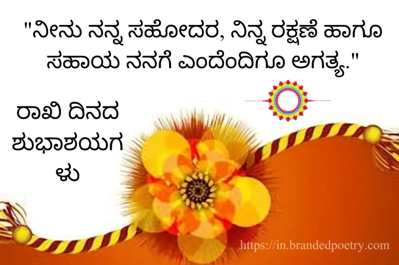 raksha bandhan quote for brother in kannada
