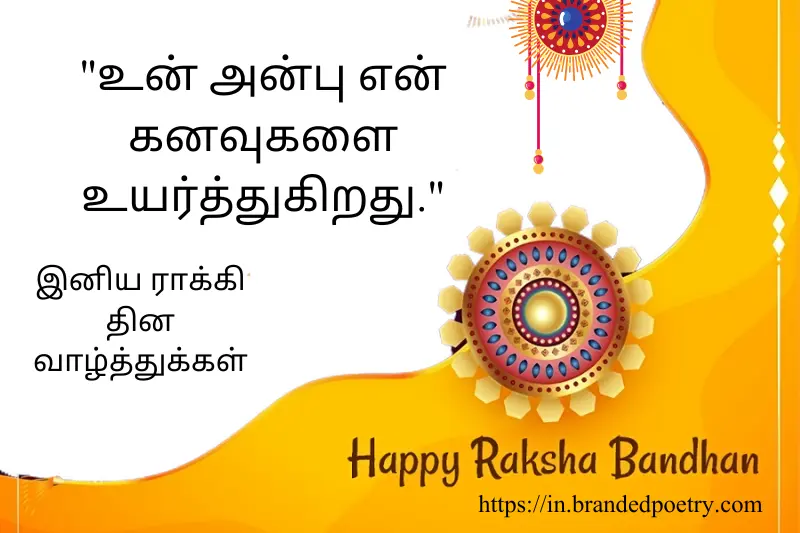 raksha bandhan quote in tamil