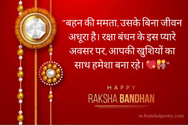 raksha bandhan quotes for sisters in hindi
