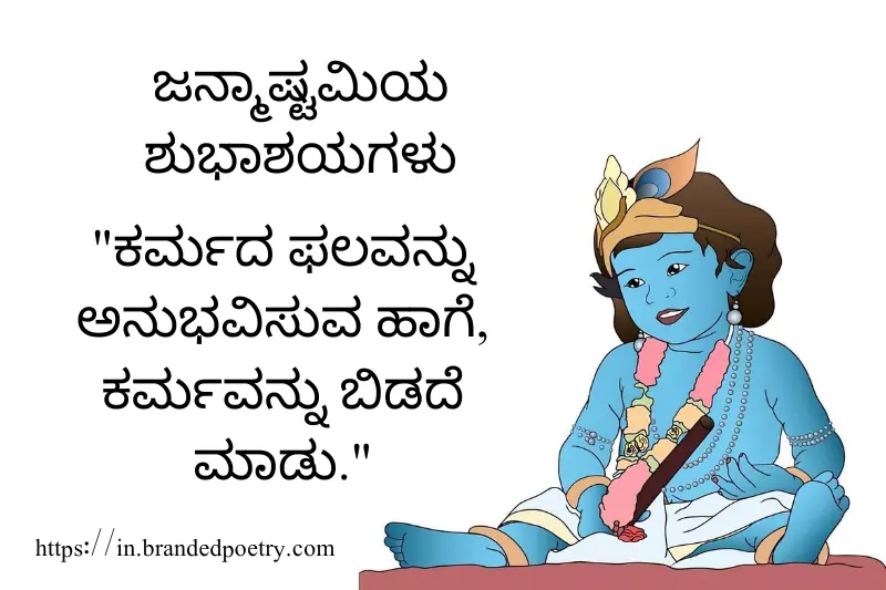 shree krishna quotes in kannada