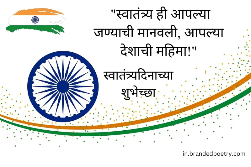 slogan for independence day in marathi