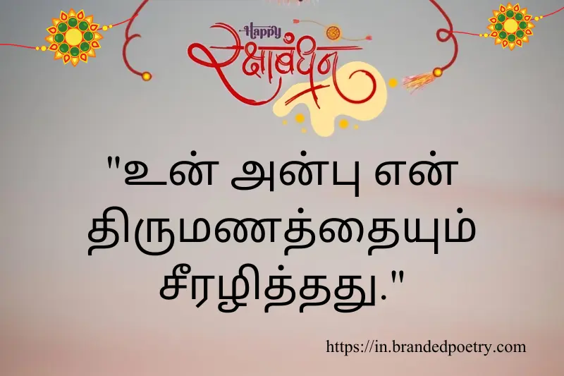 tamil quote about rakhi special day