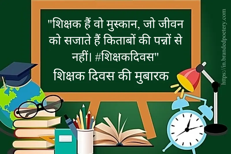 teachers day status in hindi