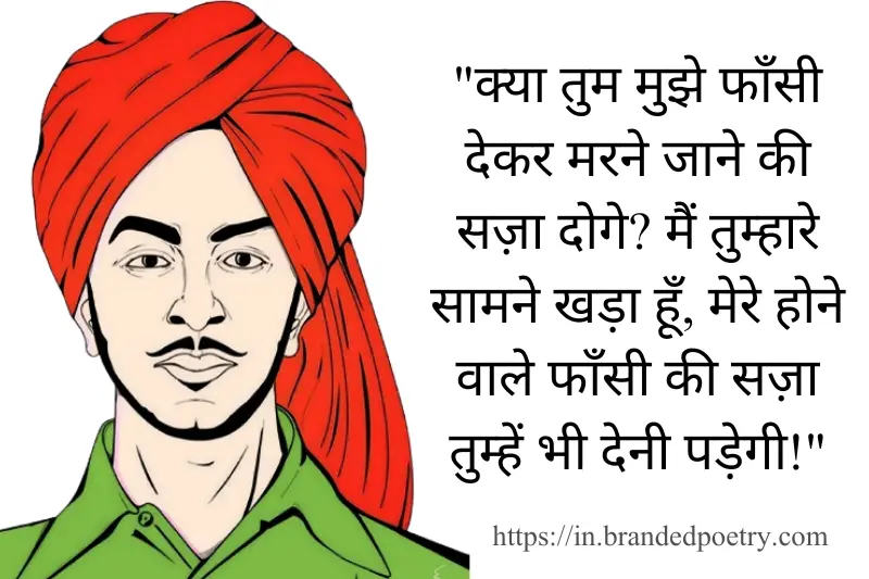 bhagat singh dialogue in hindi