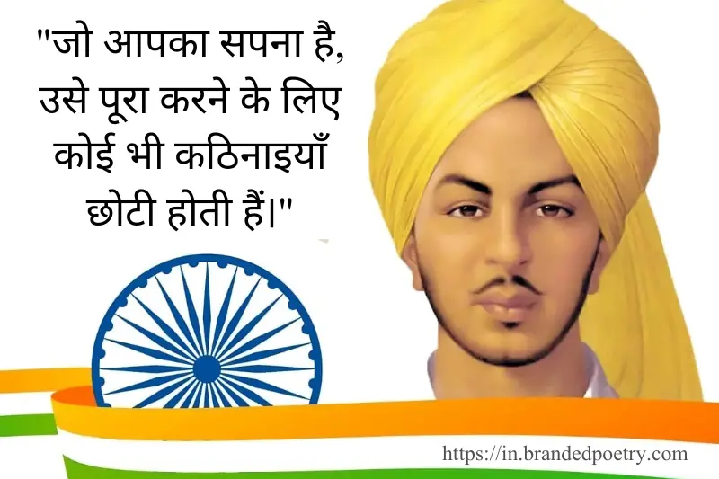 bhagat singh motivational quote in hindi