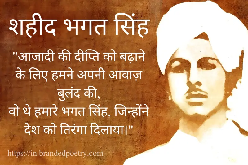 bhagat singh poetry in hindi