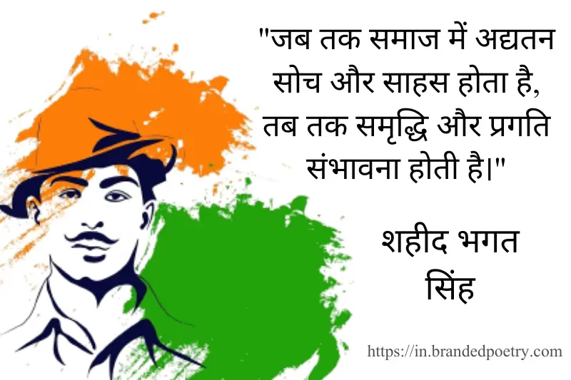 bhagat singh thought in hindi