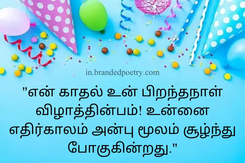 birthday love quote in tamil