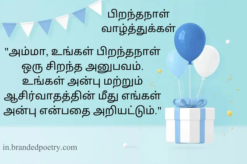 birthday quote for amma in tamil