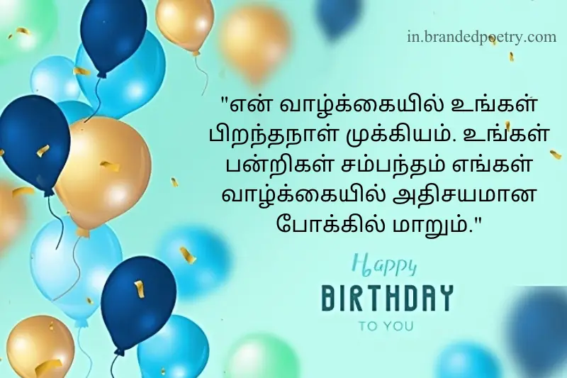birthday quotes for husband in tamil