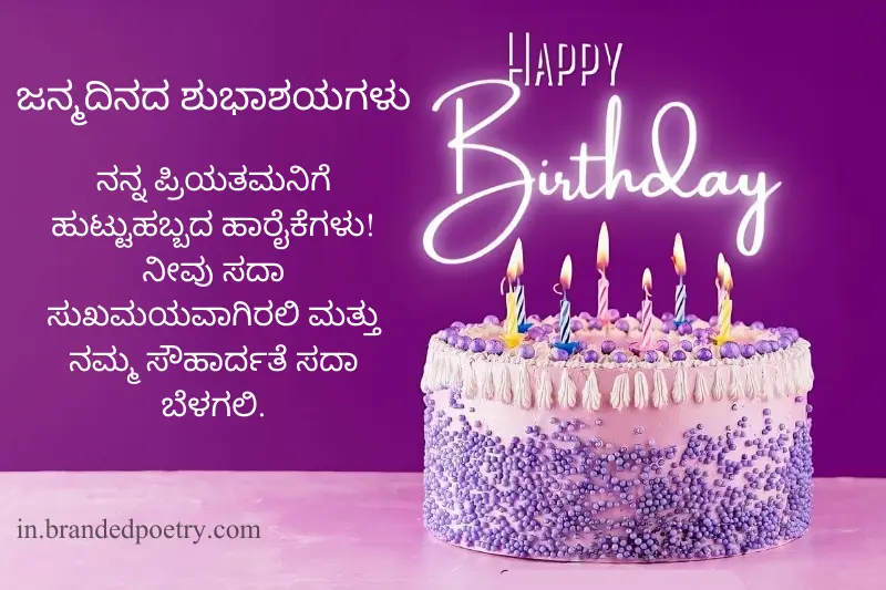 birthday wish for lover in kannada