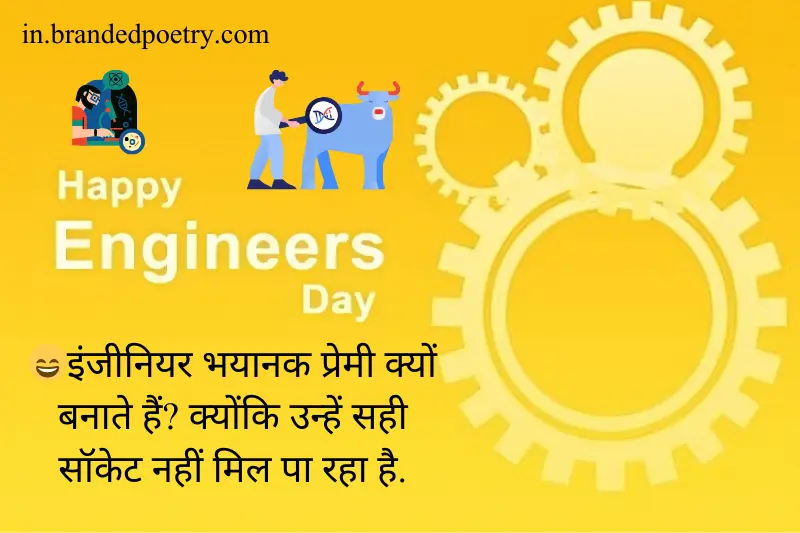 engineers joke in hindi