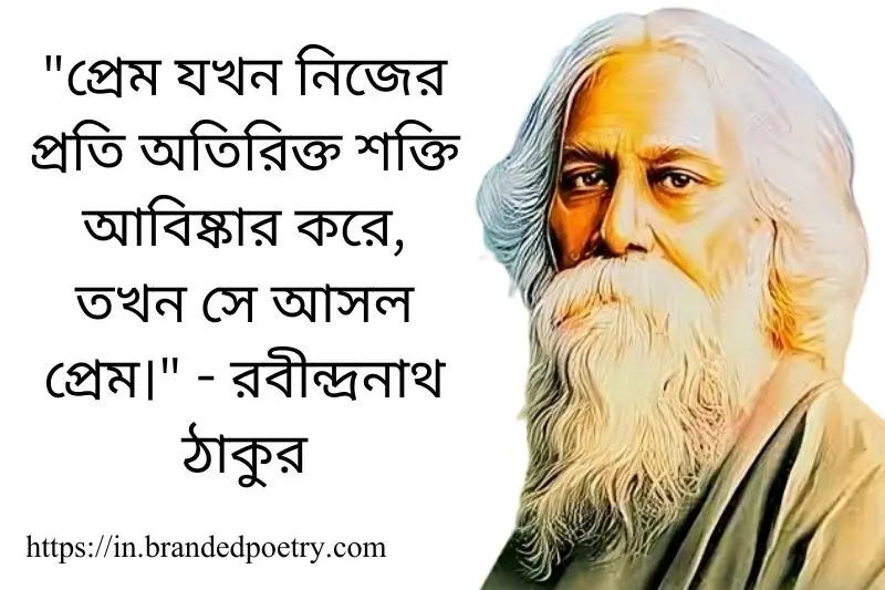 famous love quote by rabindranath tagore in bengali