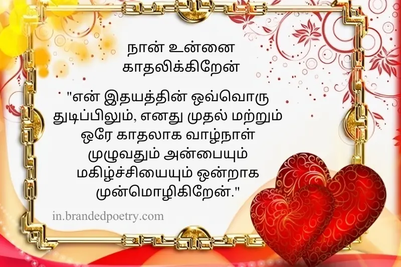 first love romantic quote in tamil
