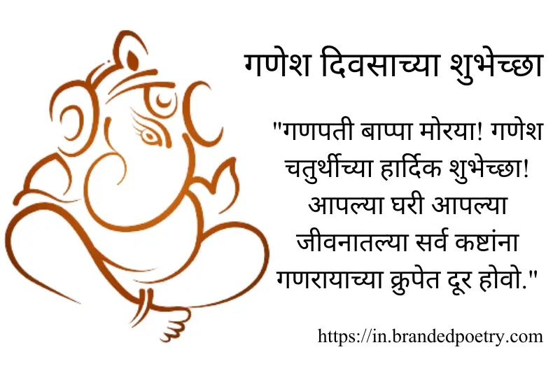 ganesh chaturthi message in marathi