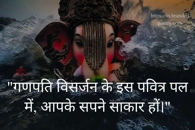 ganesh chaturthi visarjan quote in hindi