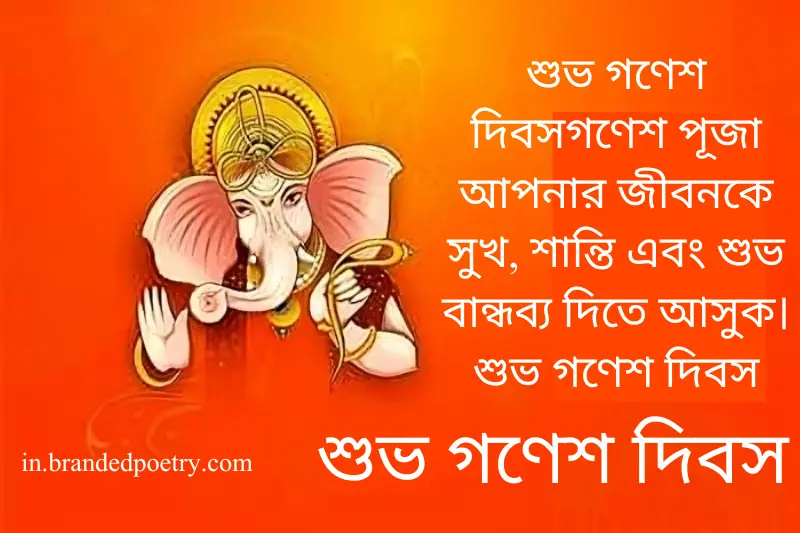 ganesh puja mantra wishes in bengali