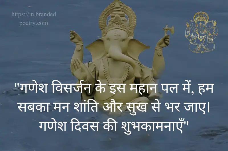 ganpati visarjan quotes in hindi