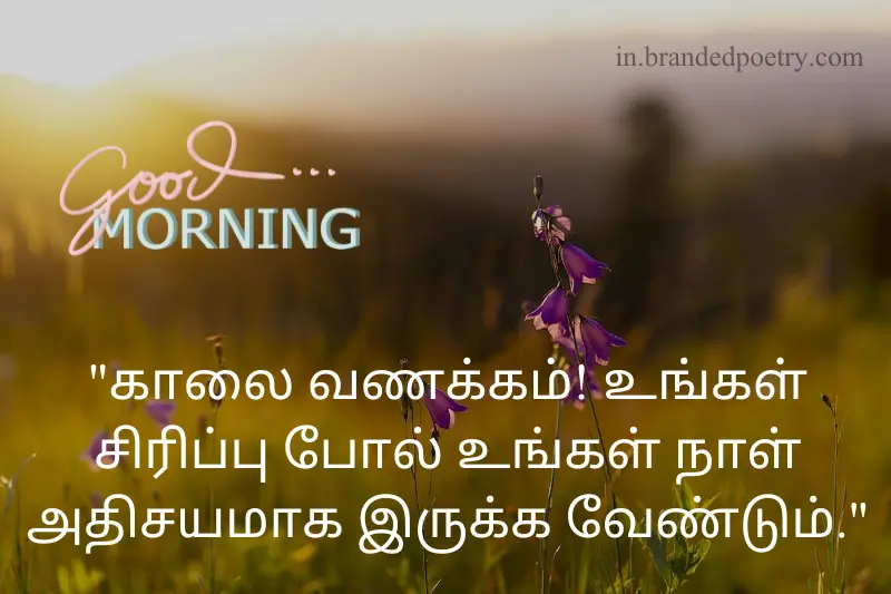 good morning love quote in tamil